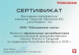 TUNGSRAM.   