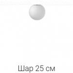 SPHERE_S ( 25 )